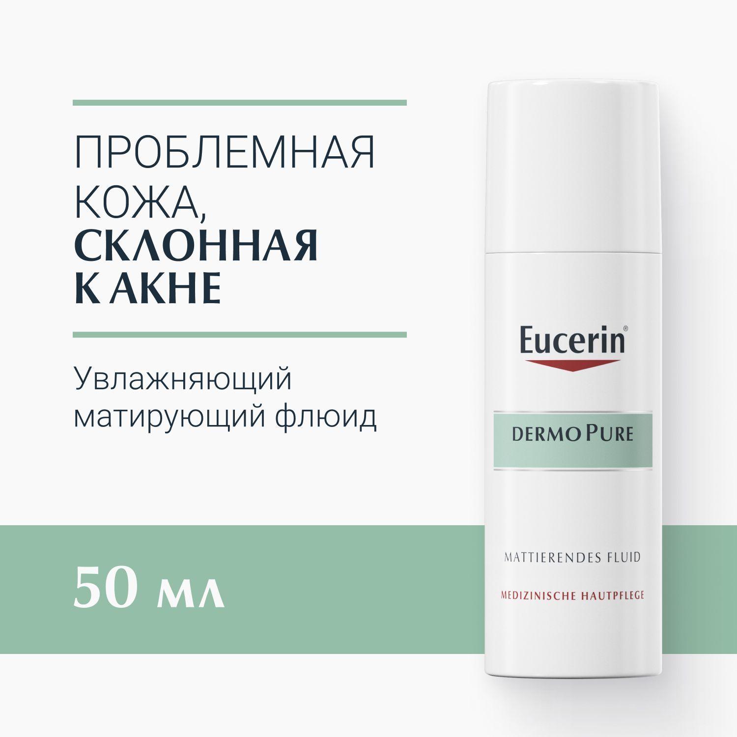 Увлажняющий матирующий флюид для проблемной кожи, 50 мл, DermoPure Eucerin