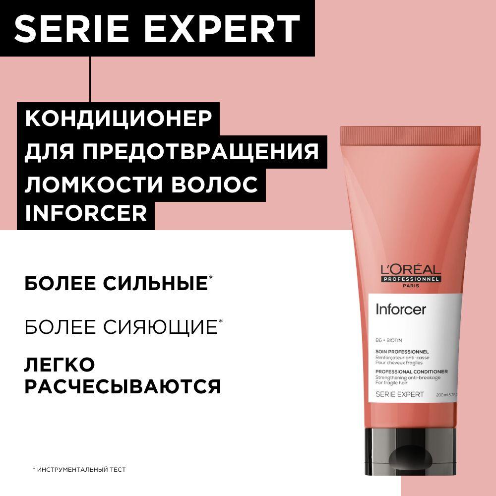 L'Oreal Professionnel Inforcer Смываемый уход, предотвращающий ломкость волос, 200 мл