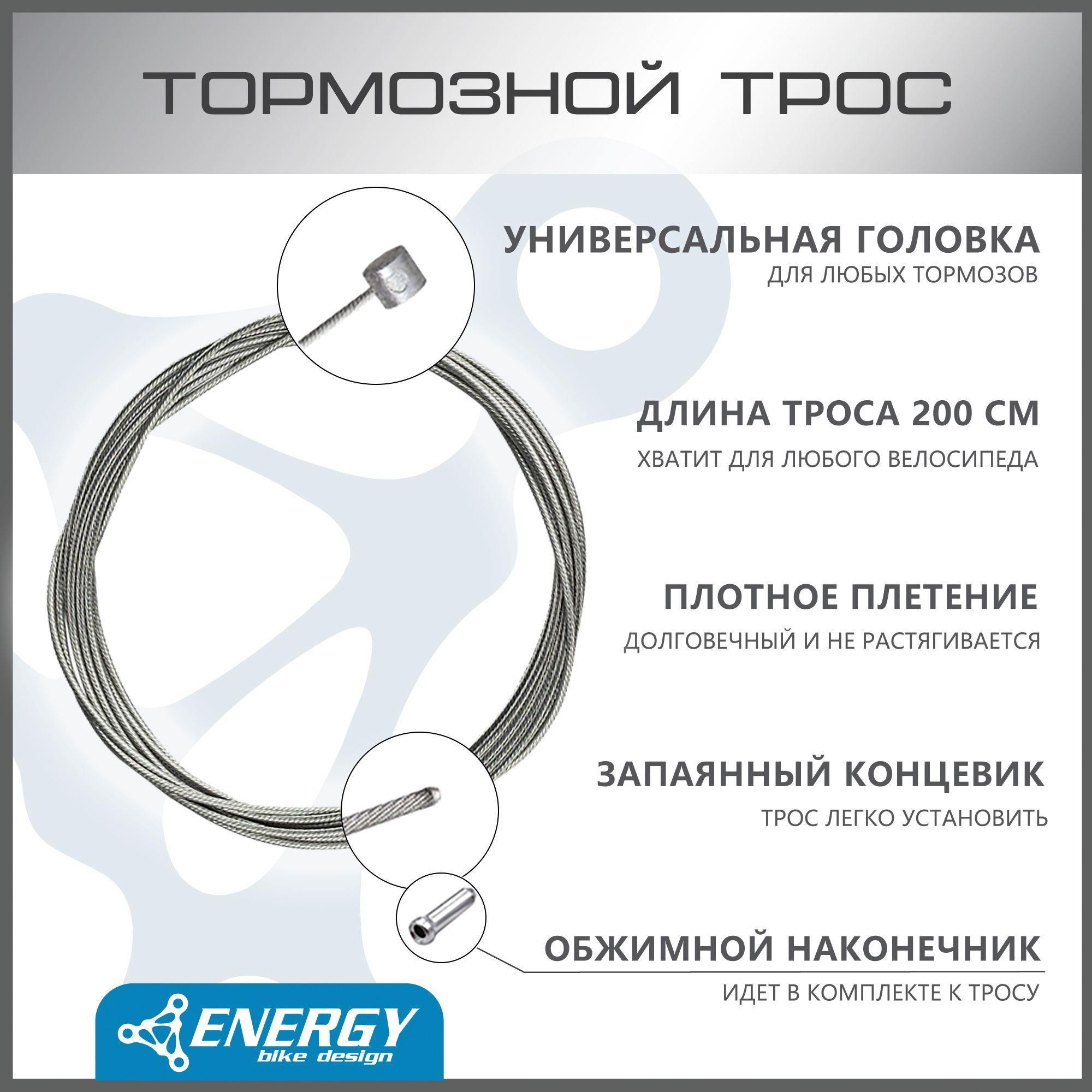 Трос тормозной Energy MTB, Galvanized steel 1.5*2000/6х7mm, 1 шт