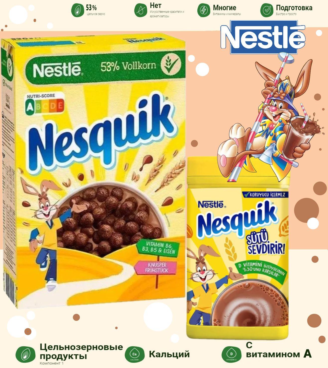 Готовый завтрак Nestle Nesquik / Какао-напиток 530г