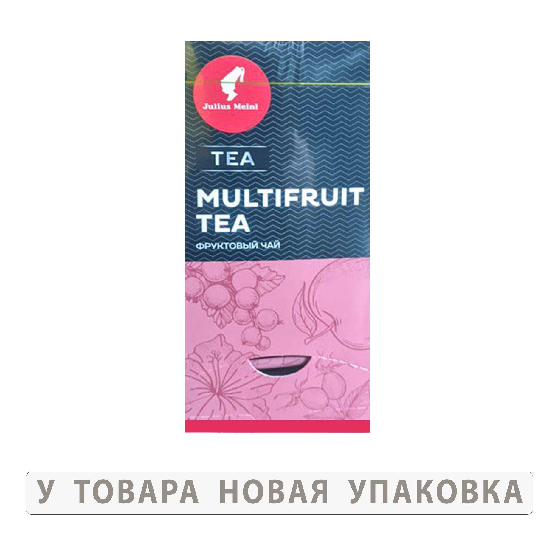 Чай фруктовый Julius Meinl Multifruit Tea (Юлиус Майнл Мультифрукт), упаковка 25 саше по 1,5 г