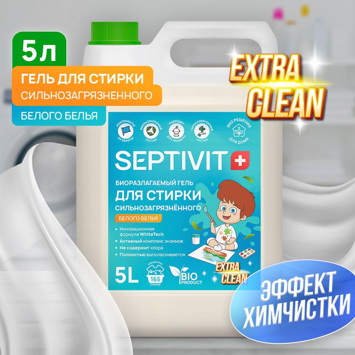 Гель для стирки 5 литров "EXTRA CLEAN WHITE" SEPTIVIT, жидкий стиральный порошок