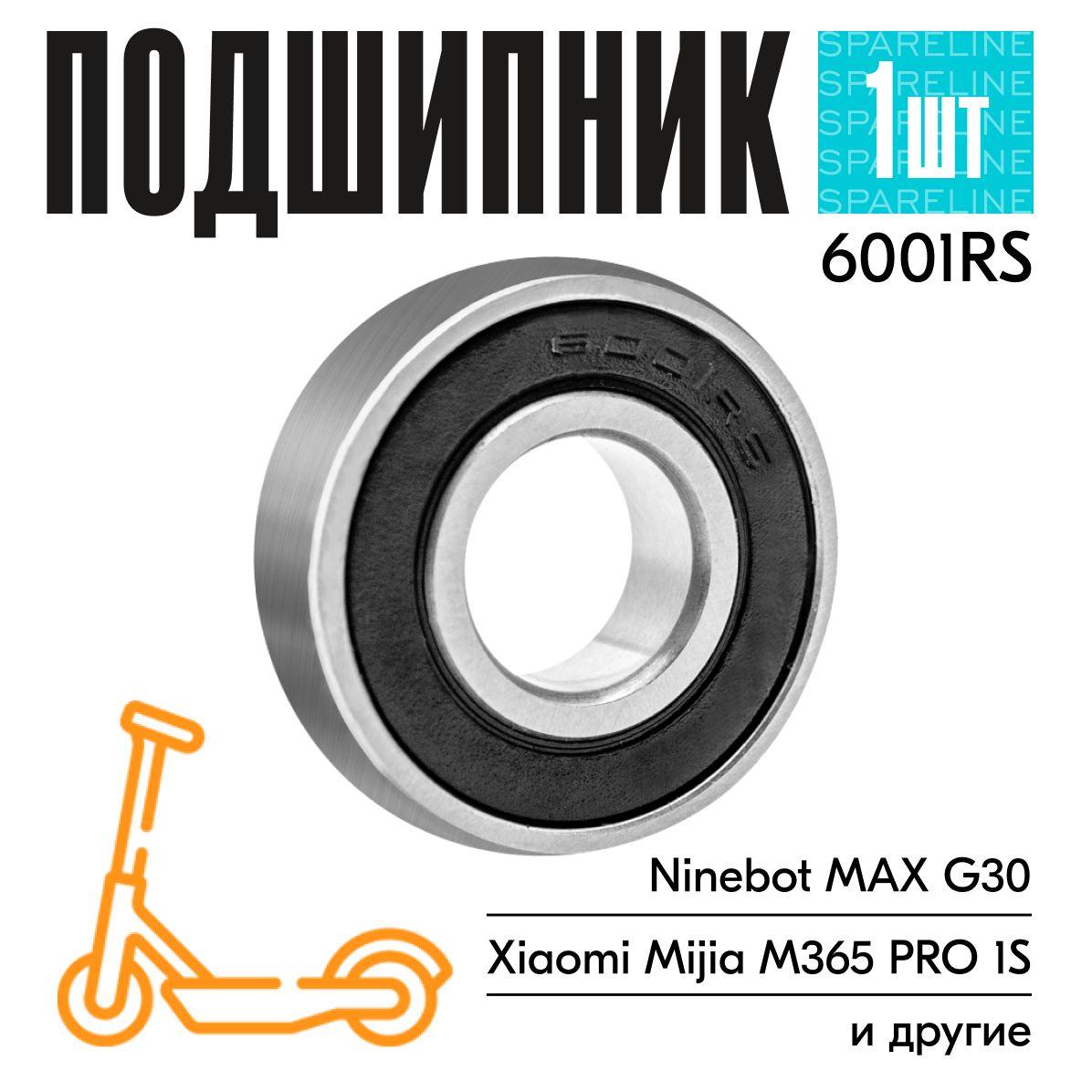 Подшипник скоростной 6001RS для электросамоката Ninebot KickScooter Max G30 (переднее колесо), детских колясок, беговелов и пр., 12х28х8мм