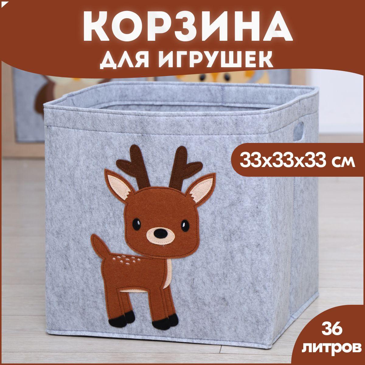 HappySava Корзина для игрушек длина 33 см, ширина 33 см, высота33 см, секции: 1 , шт.