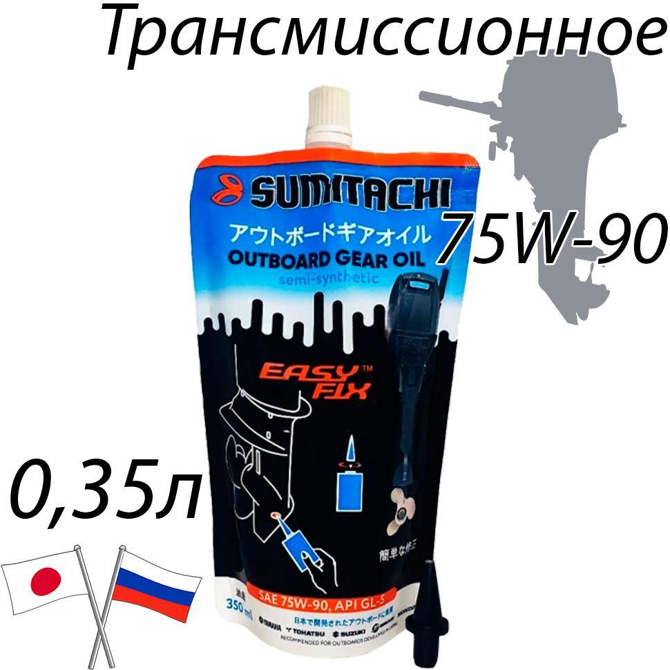 SUMITACHI 75W-90 Масло моторное, Полусинтетическое, 0.35 л