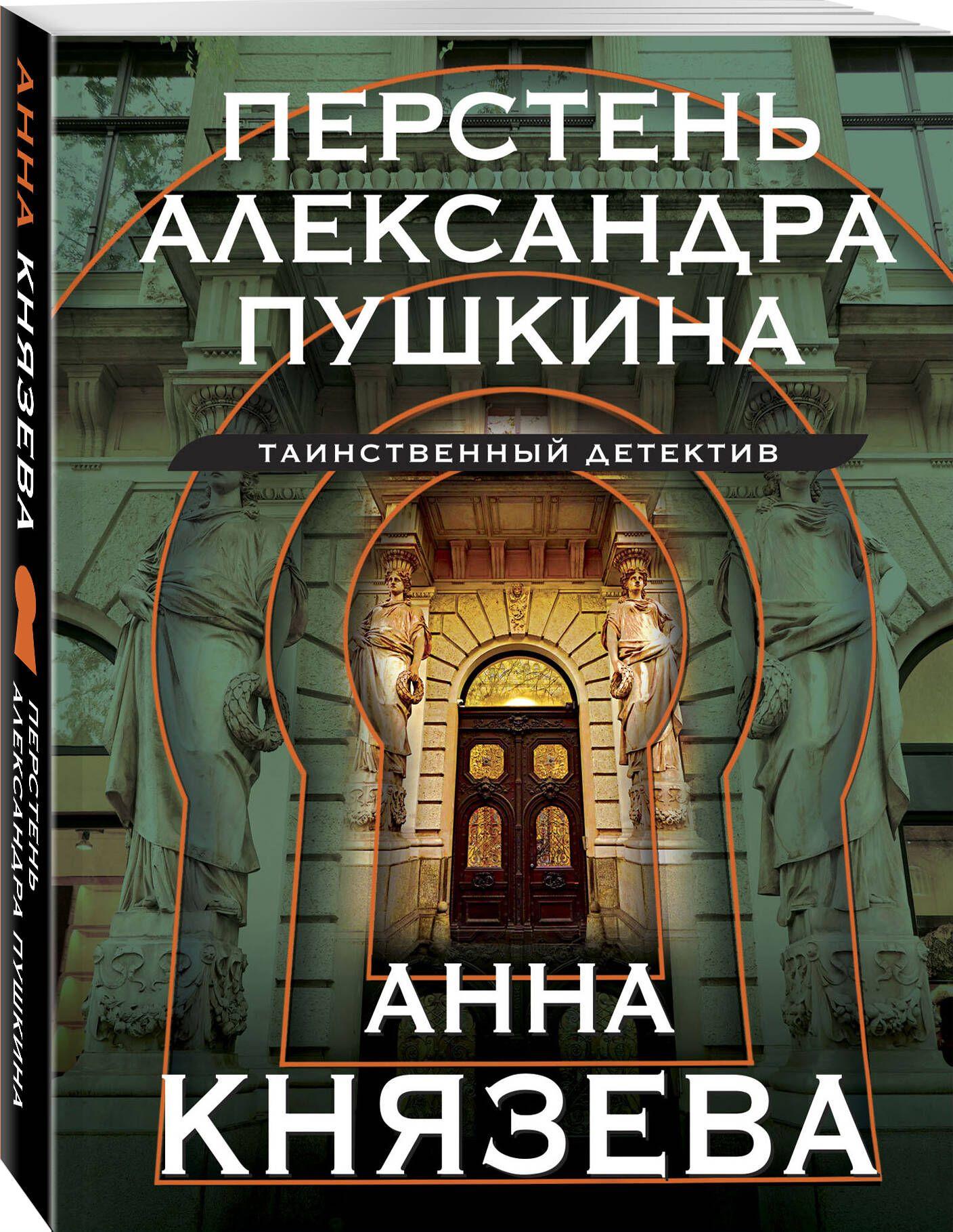 Перстень Александра Пушкина | Князева Анна