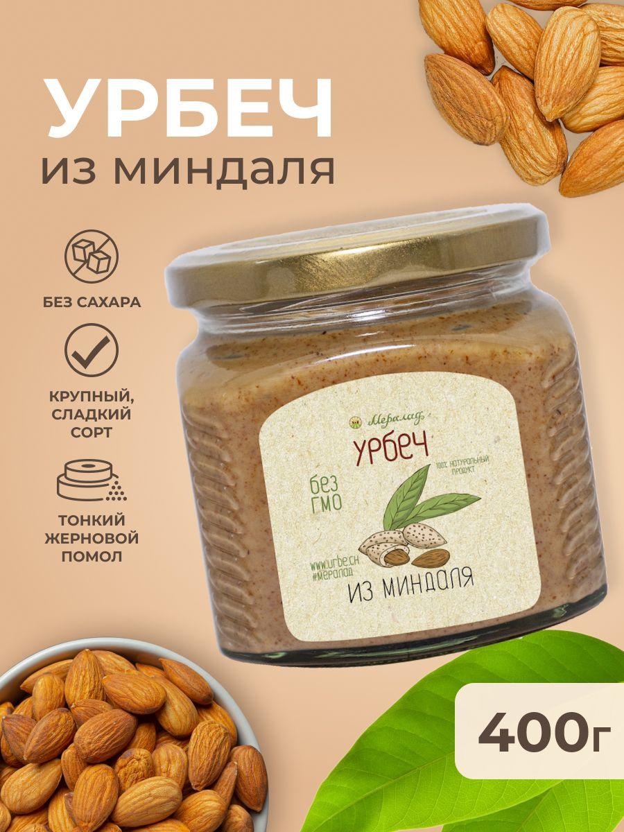 Мералад | Урбеч из миндаля без сахара, диабетические продукты, миндальная паста 400 гр.