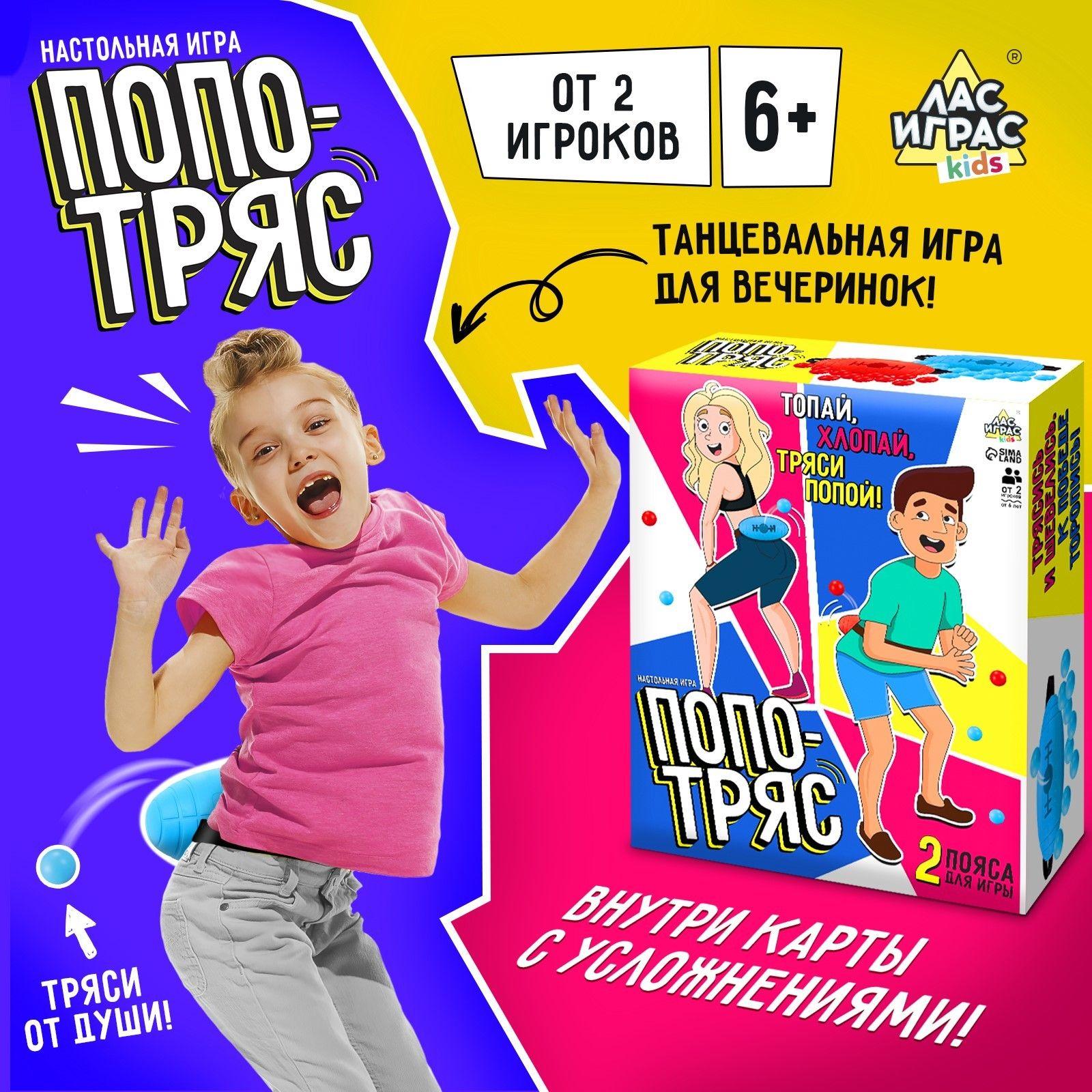 Попотряс / Подвижная игра Лас Играс KIDS / Тверк понг на день рождения, для вечеринки