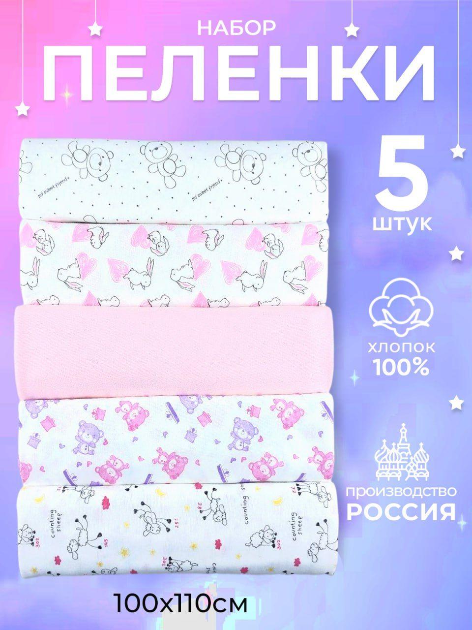 NikkiKids Пеленка текстильная 100 х 110 см, Кулирная гладь, Хлопок, 5 шт