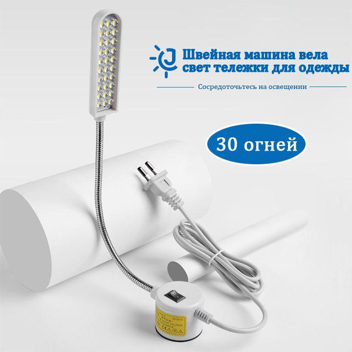 3W 30LED лампочка для швейной машины с магнитным фиксированным основанием, для настольного токарного станка и сверлильного пресса, Запчасть для швейной машины, круглая заглушка