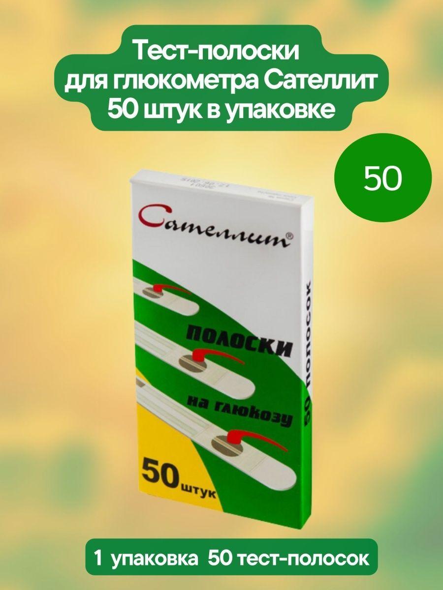 Тест-полоски для глюкометра 50шт