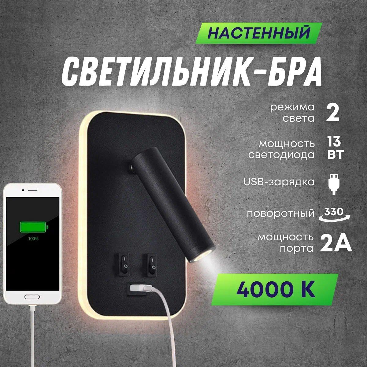 Настенный светодиодный поворотный светильник с зарядным портом USB Marseille Black Черный 13W, 4000K