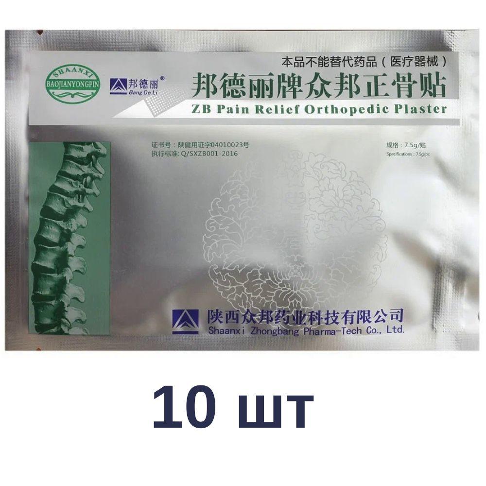 Пластырь обезболивающий ортопедический для тела ZB Pain Relief Orthopedic Plaster