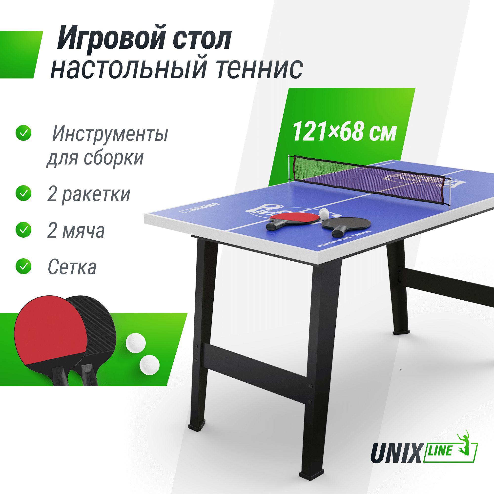 Игровой теннисный стол UNIX Line стол для настольно тенниса и пинг понга для дома и помещений, с 2-мя ракетками и шариком, 121х68 см. UNIXLINE