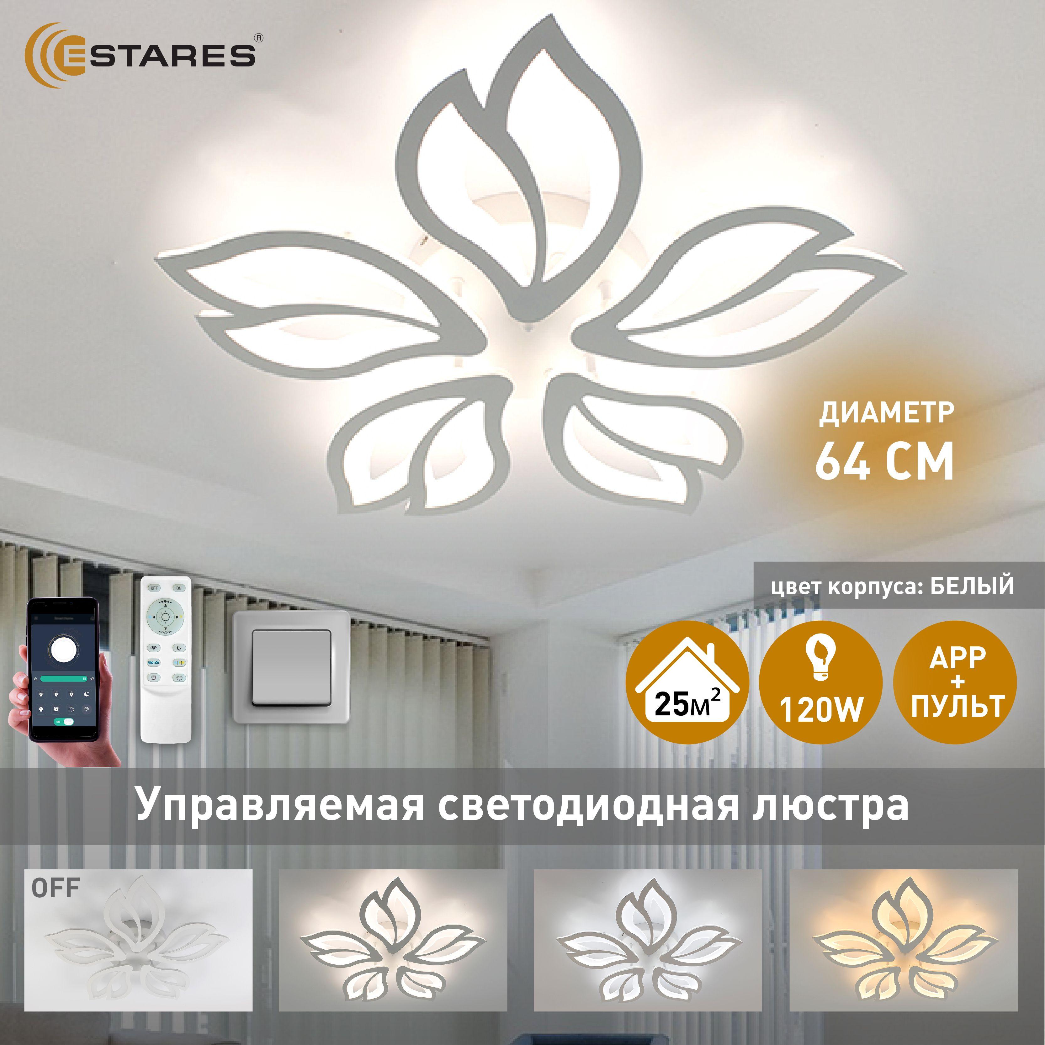 ESTARES Люстра потолочная, LED, 121 Вт