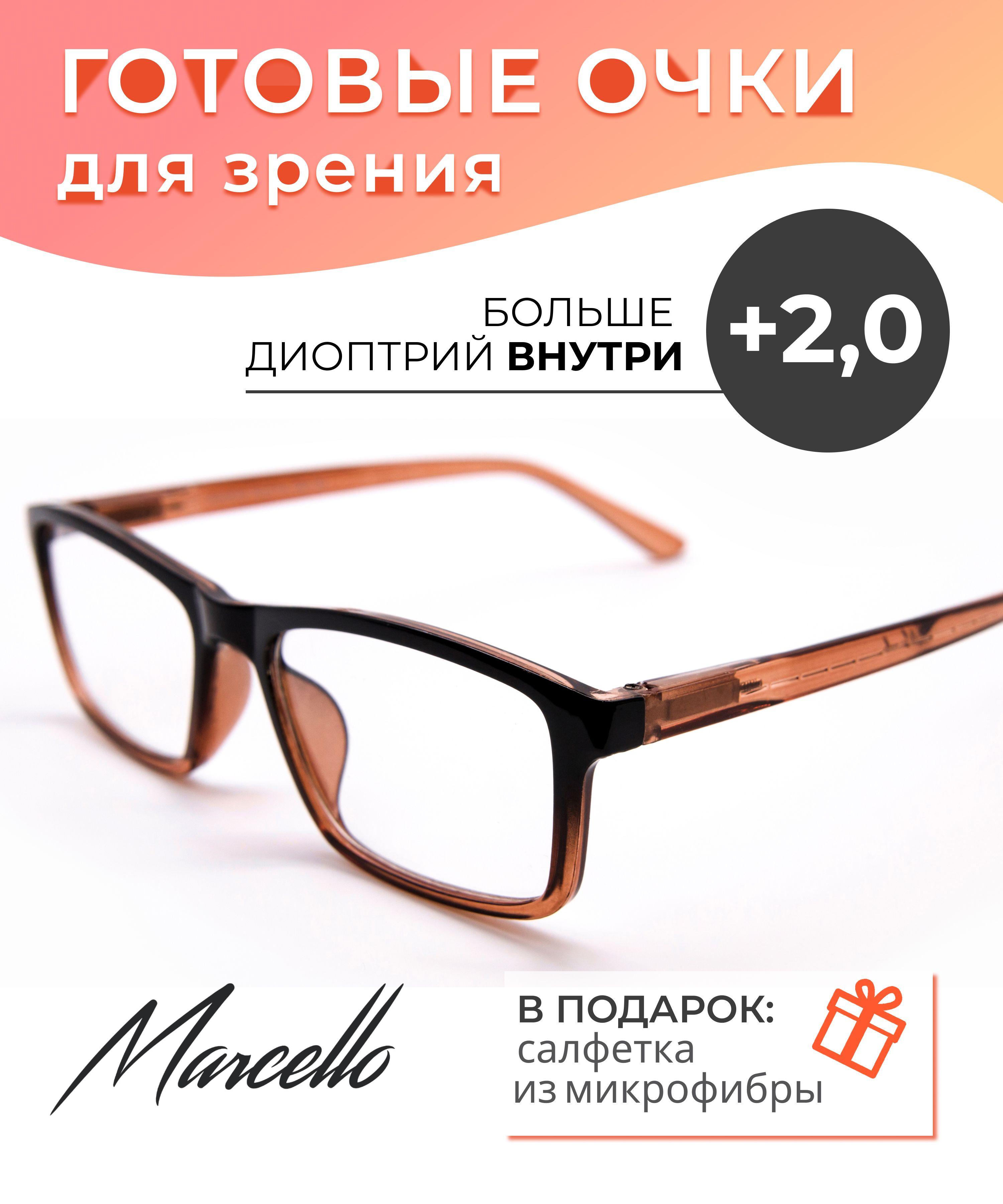 Готовые очки для зрения корригирующие Marcello GA0443 C2 с диоптриями +2 для чтения на плюс, очки унисекс, очки прямоугольные.