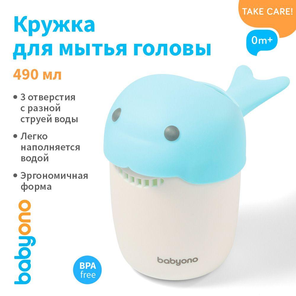 Babyono Ковшик для купания и полоскания волос, голубой