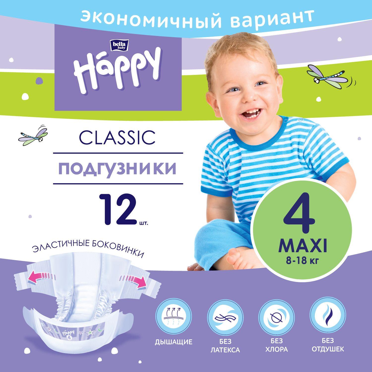 Подгузники для детей classic bella baby Happy Maxi эконом, размер 4 (вес 8-18 кг), 12 шт.