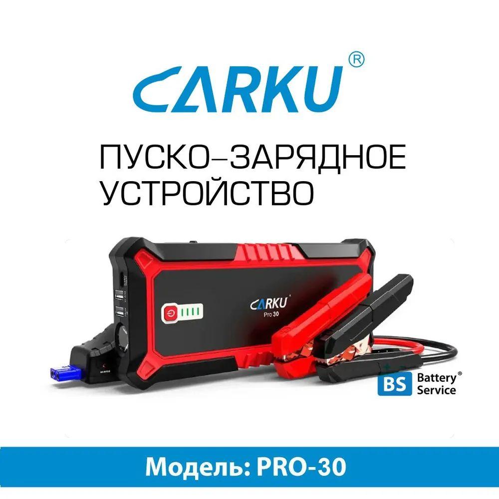 Carku Устройство пуско-зарядное, 17000 А•ч, макс.ток 1200 A, 255 мм