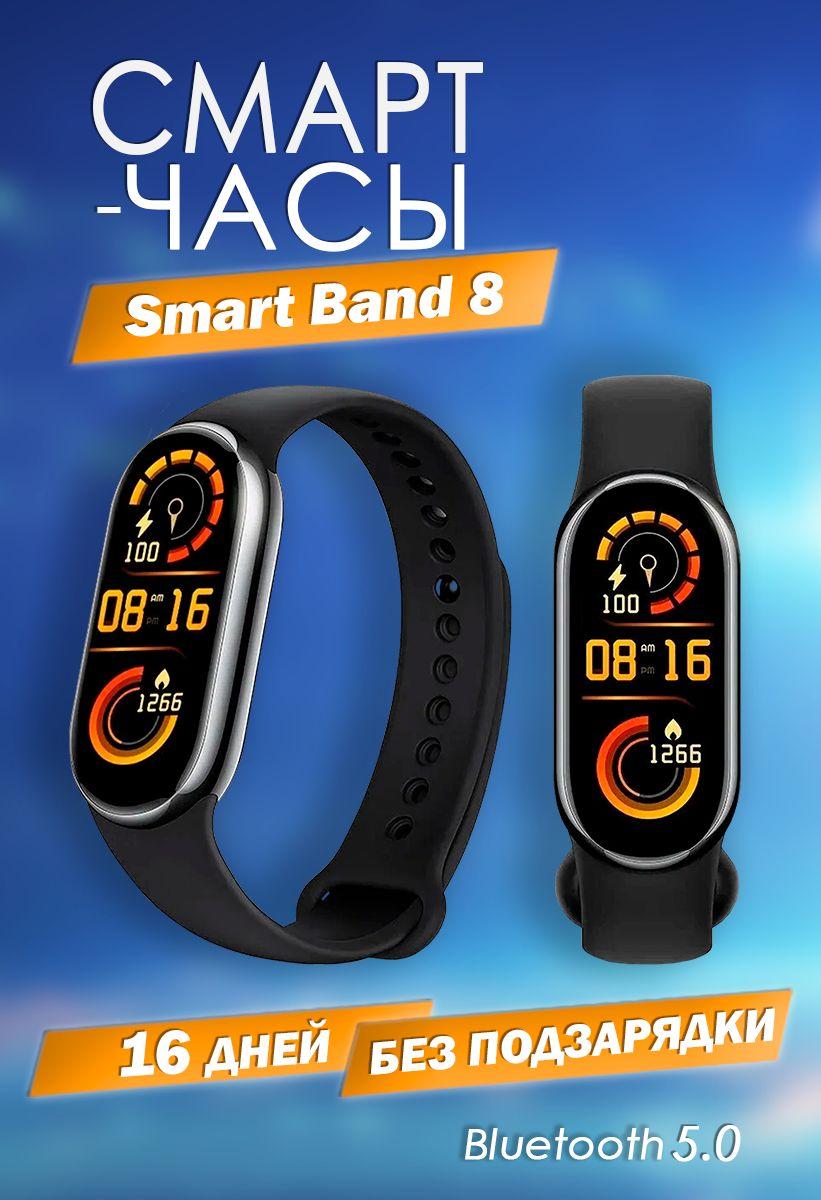 Умные часы Smart Band 8, 28mm, черный