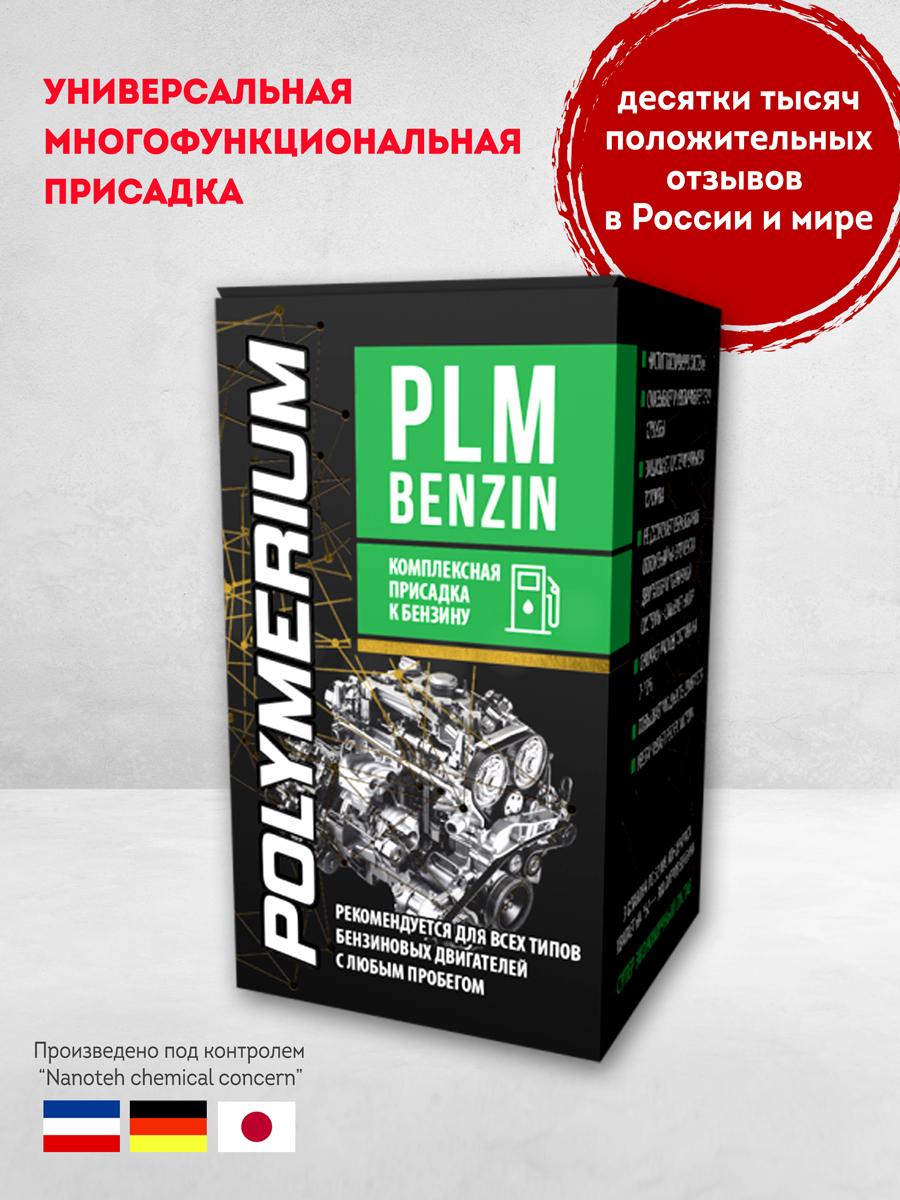 POLYMERIUM Присадка в топливо, 150 мл