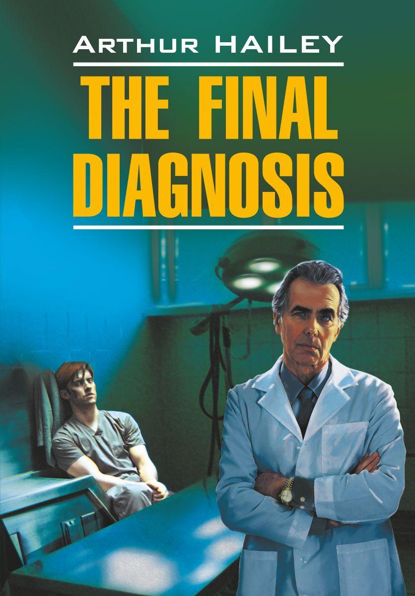 Окончательный диагноз. The final diagnosis. Книги на английском языке для чтения | Хейли Артур