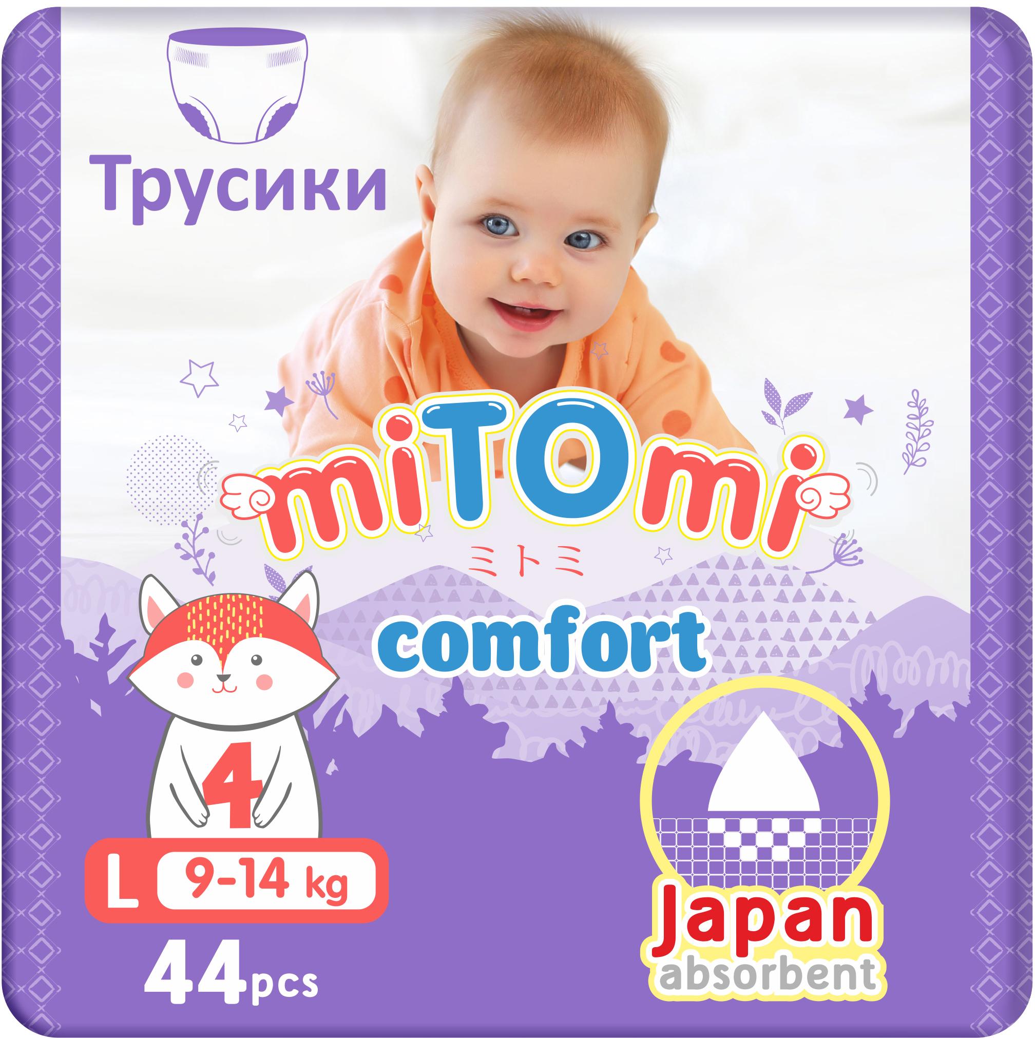 Подгузники-трусики miTOmi Comfort, размер L (9-14 кг), 44 шт.