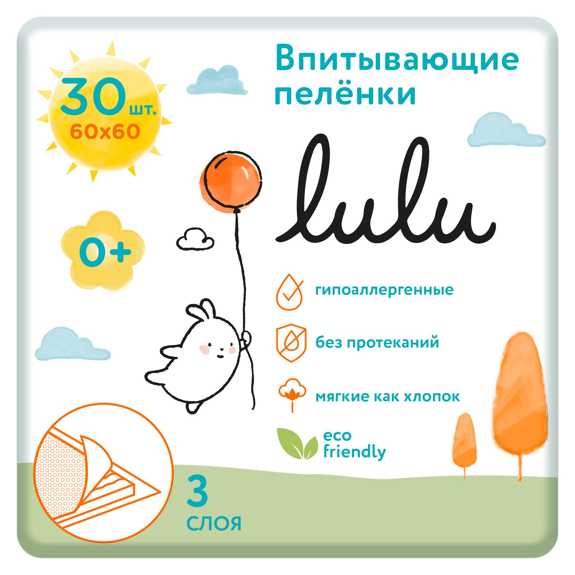 Пеленки одноразовые LULU детские впитывающие, 60х60, 30 шт. для новорожденных, малышей, собак. Премиум качество