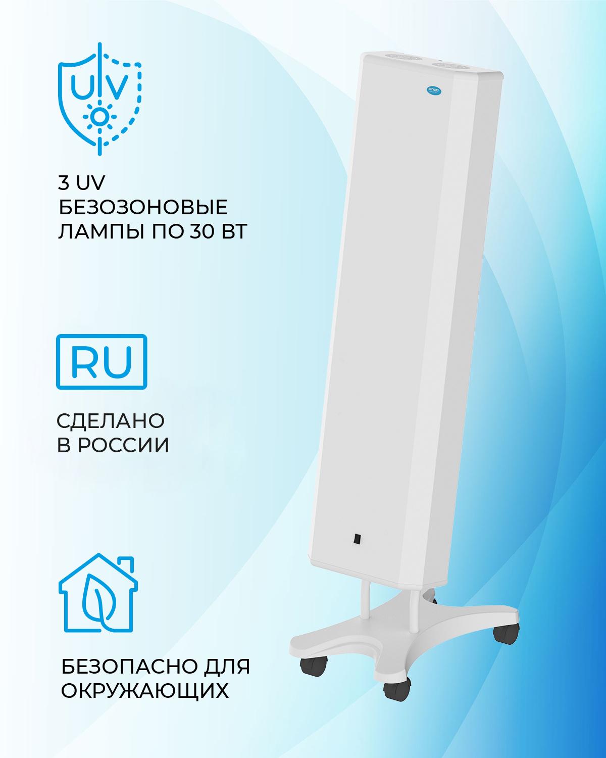 Рециркулятор облучатель воздуха бактерицидный для дома, для офиса МЕГИДЕЗ 908.3 (3 лампы по 30 вт., передвижной, есть Сертификат Соответствия и Рег. удостоверение)