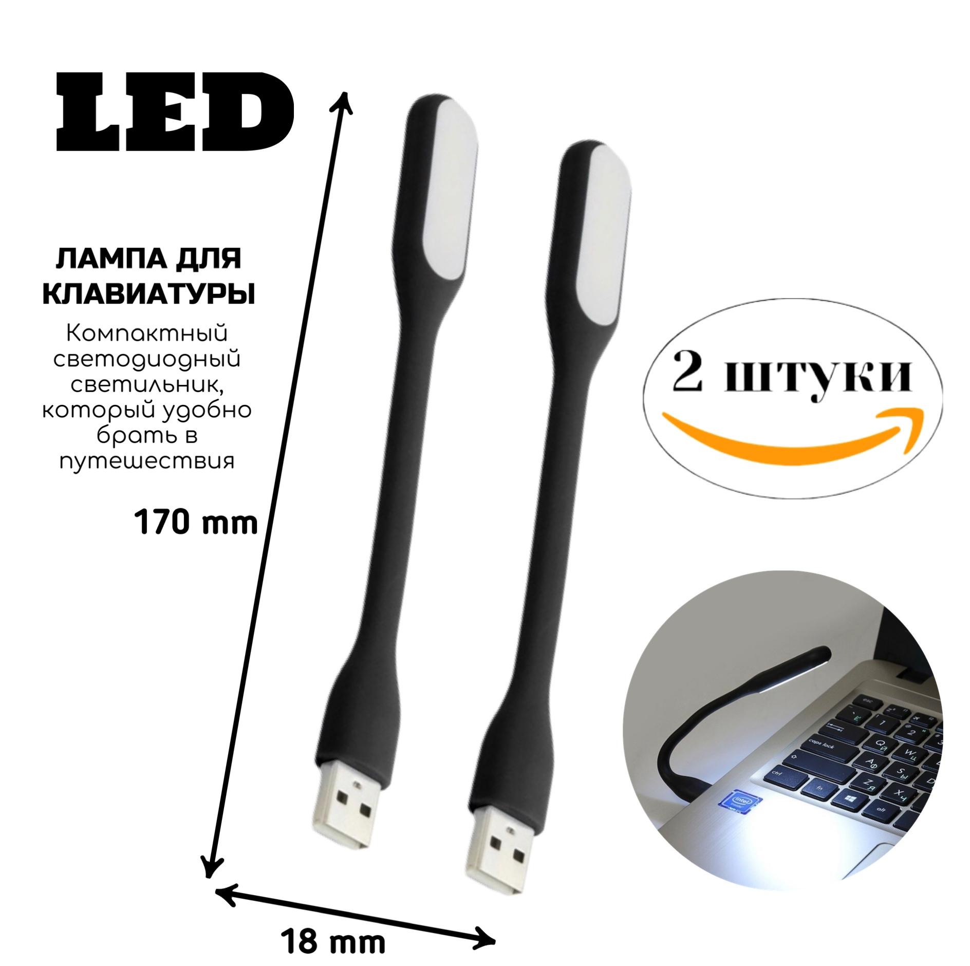 LED лампа для клавиатуры TESTIFIC, Светодиодный USB светильник для ноутбука, USB ночник 2 шт., черный