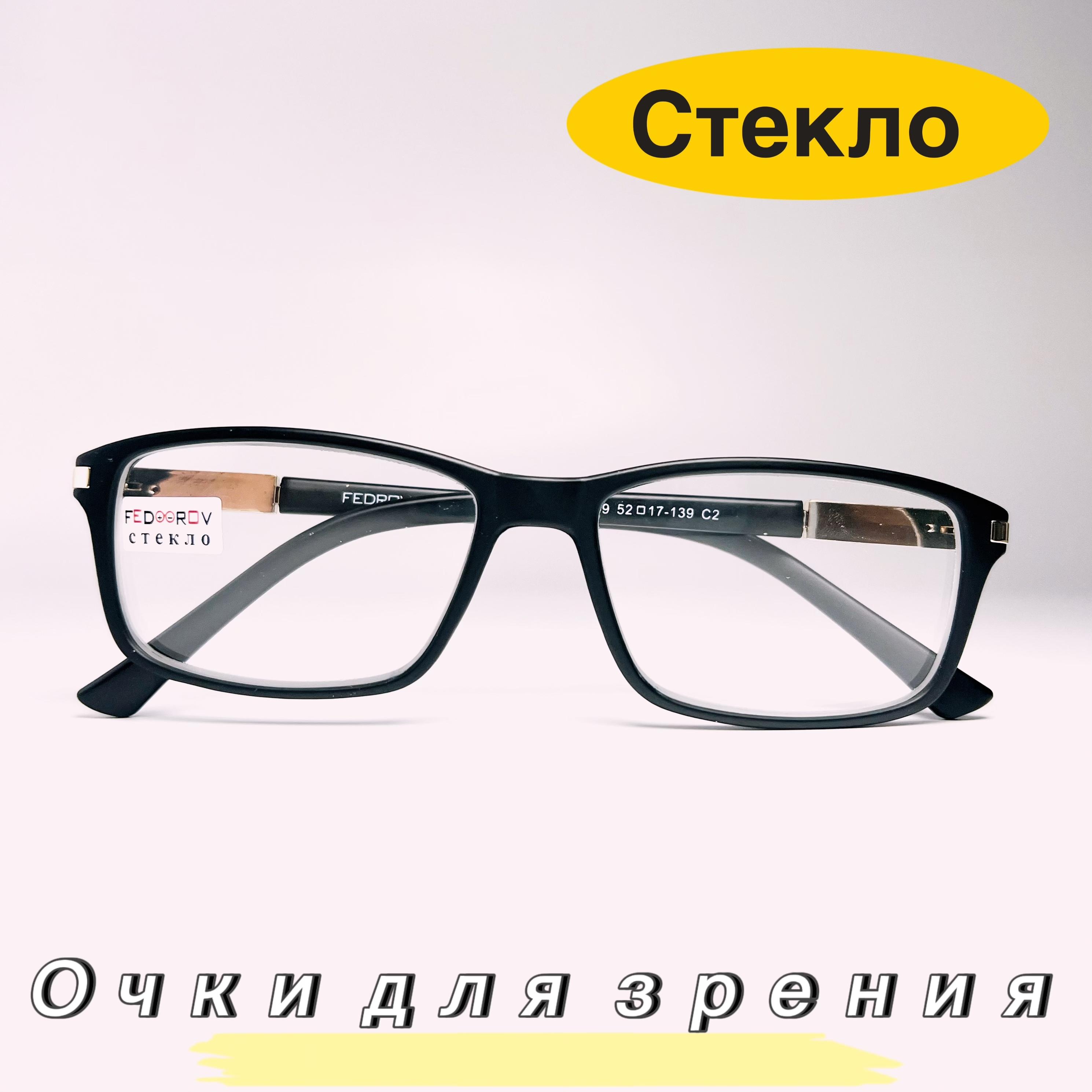 Готовые очки для зрения линзы стекло, флекс дужки/FEDROV2199+3.50,PD62-64/Очки для чтения/очки для зрения стекло женские/мужские