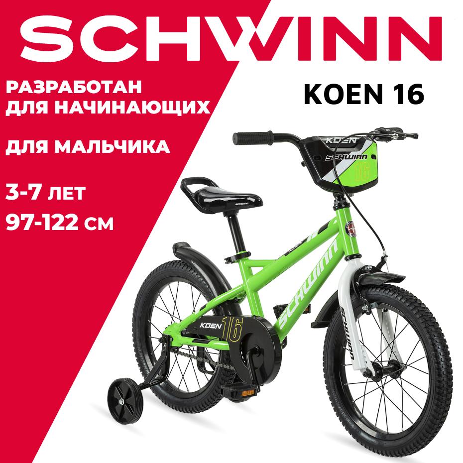 Велосипед детский для мальчика Schwinn "Koen", колёса 16", цвет: зеленый