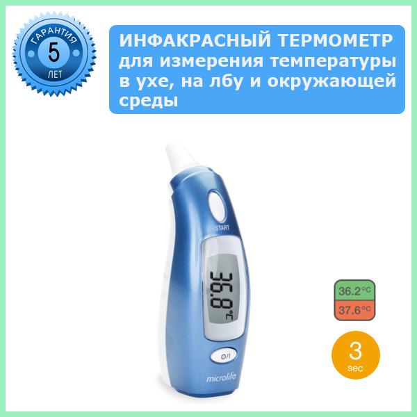 Microlife | Термометр Microlife IFR 100