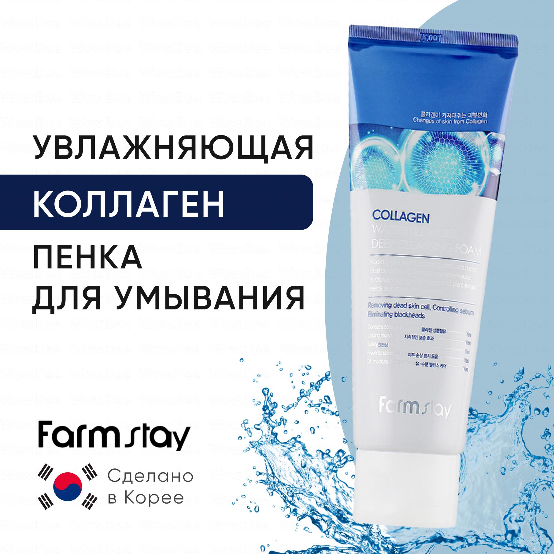 FARMSTAY Пенка для умывания лица с коллагеном для очищения и увлажнения кожи FarmStay Collagen Water Full Moist Deep Cleansing Foam 180 мл, Корейская косметика