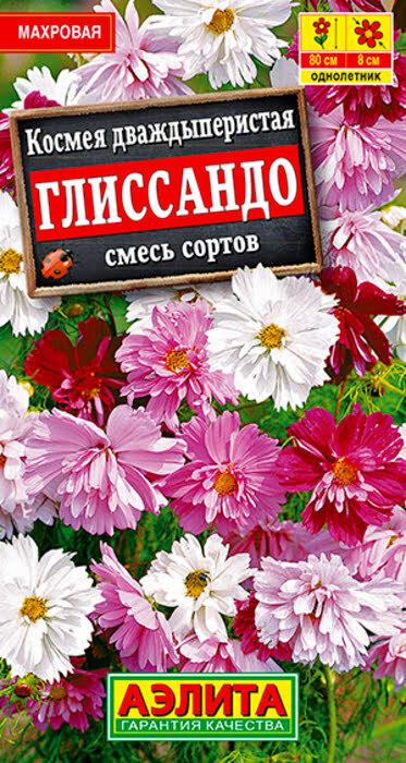 Семена Космос (Космея) Глиссандо, смесь сортов (0,3г) - Аэлита