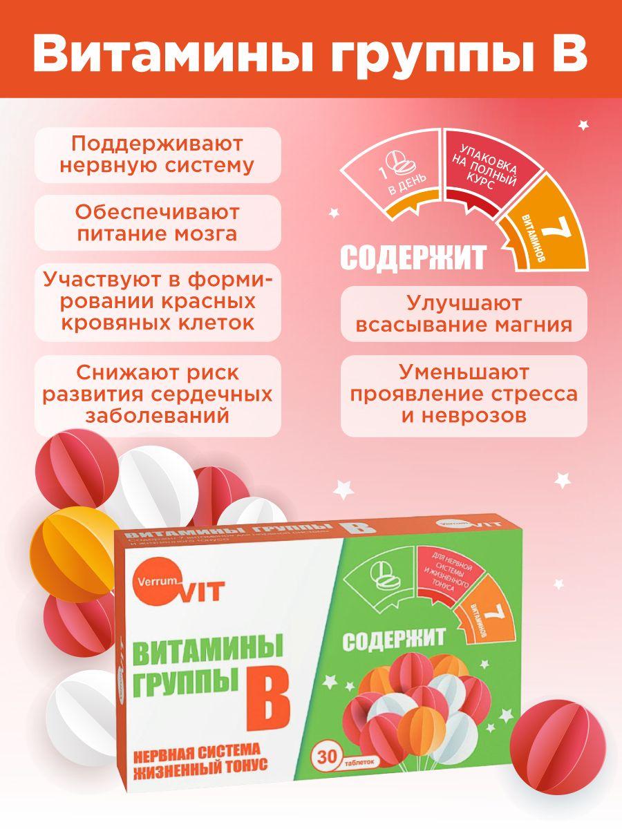 Витамины группы В Verrum-vit таблетки 30 шт.