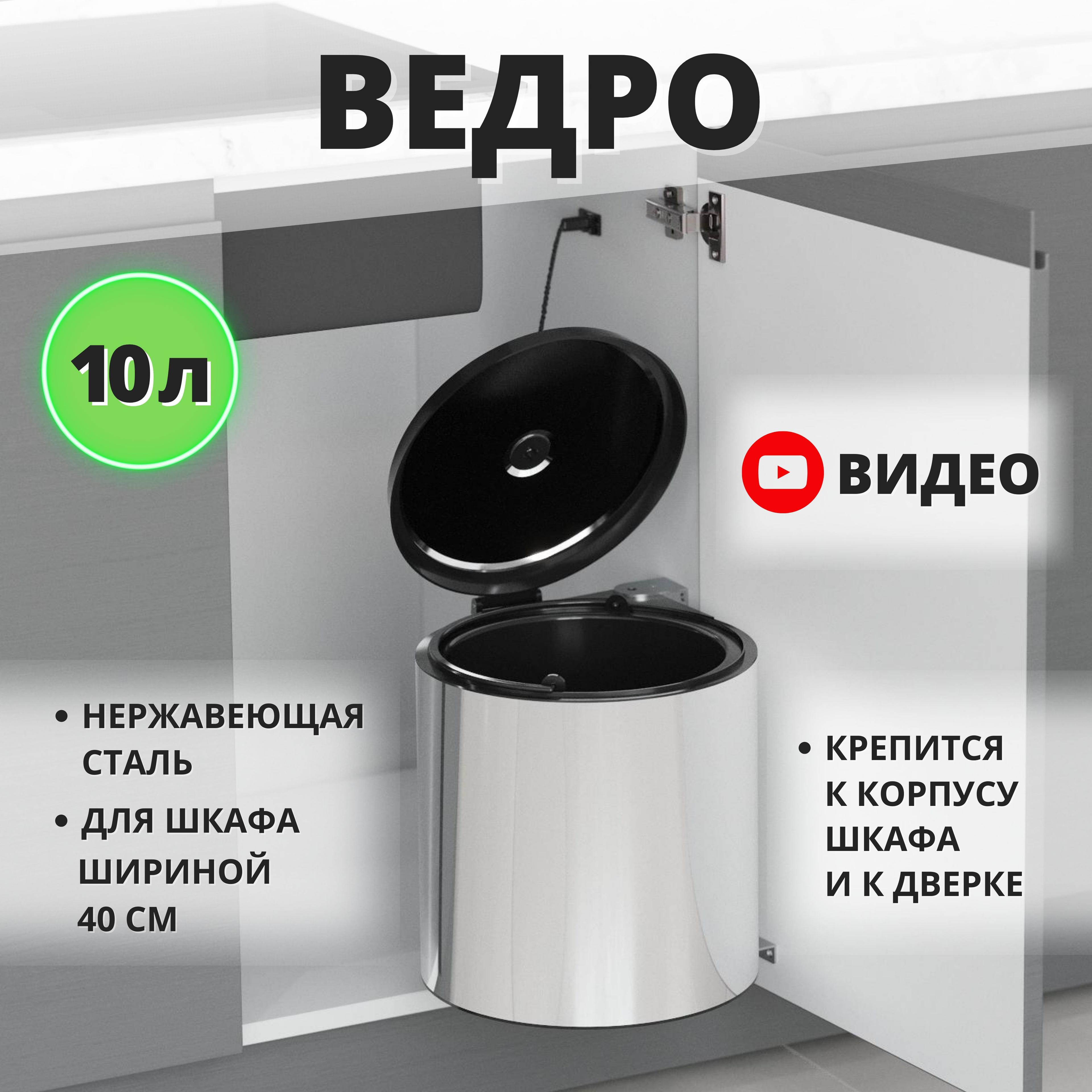 Мусорное ведро для кухни с крышкой выдвижное, S-2251-S Starax 10 л в базу 400 (365x300x320) хром