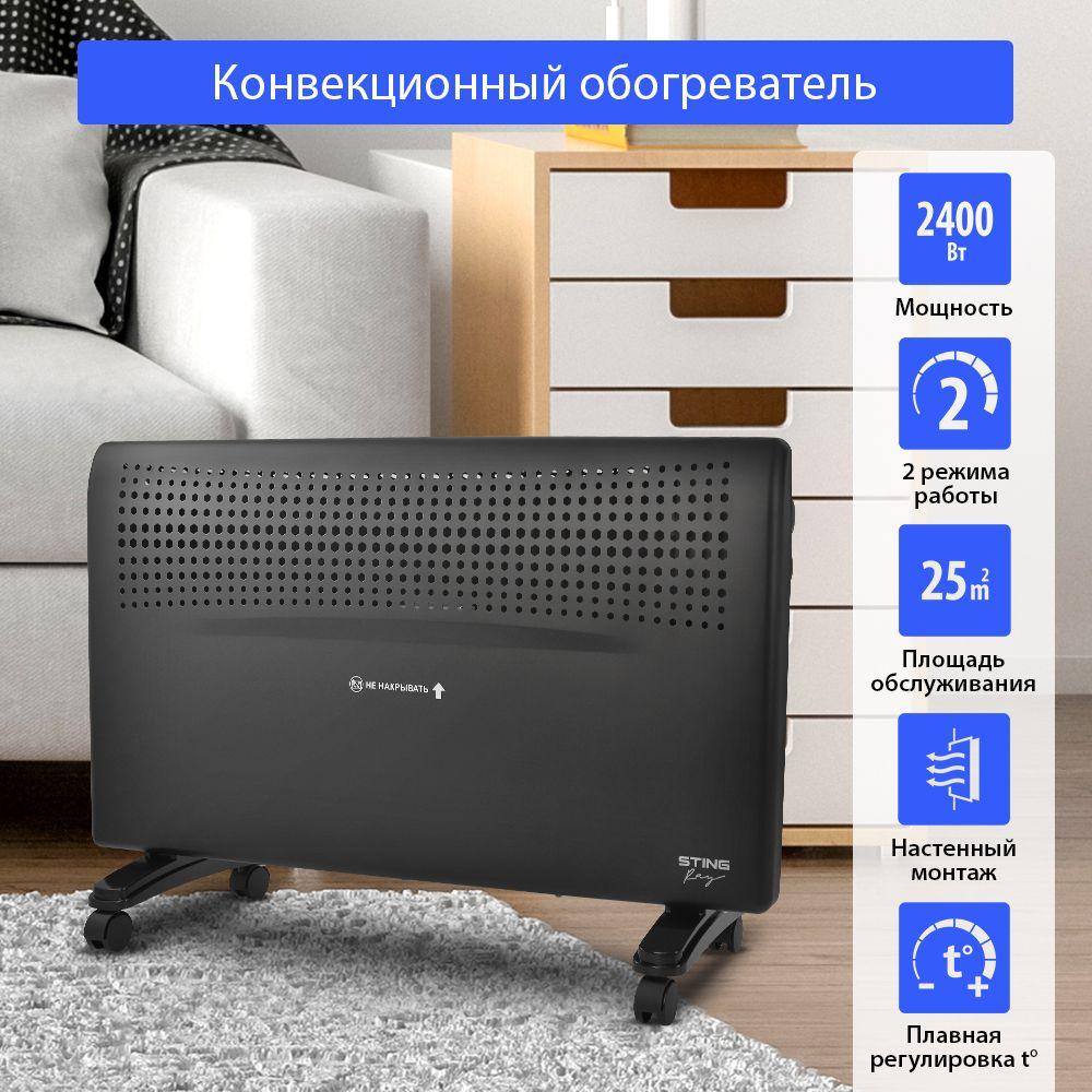 Конвекторный обогреватель STINGRAY ST-CH1020C с креплением для настенного монтажа 2400 Вт, черный жемчуг