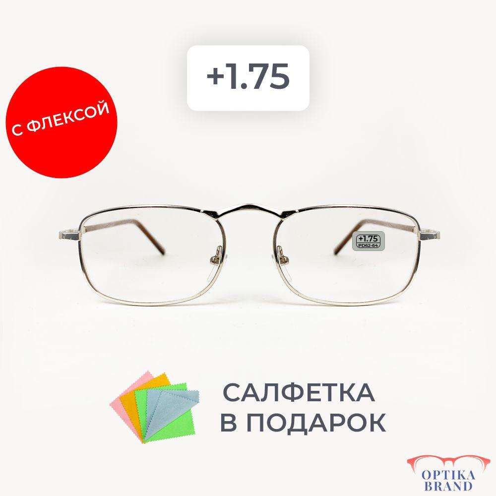 Очки прямоугольные для зрения мужские и женские +1.75 корригирующие очки для чтения +1.75