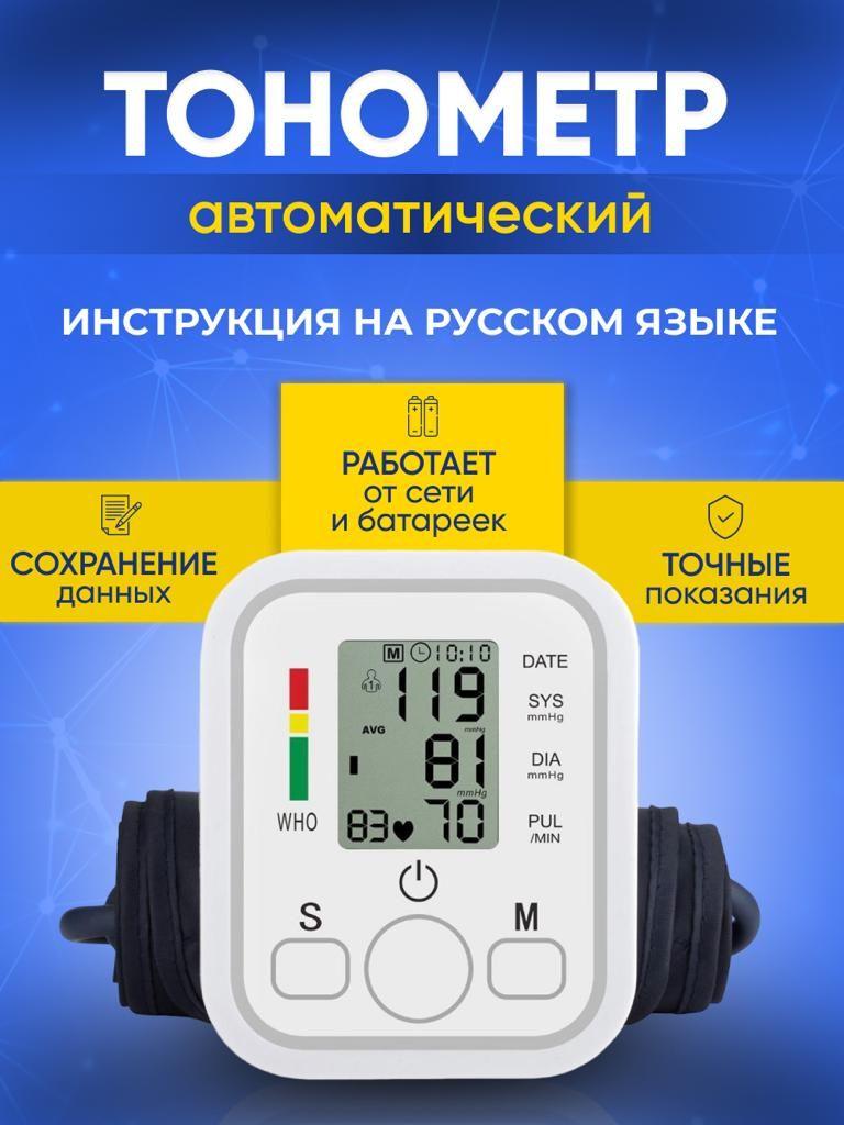 ELECTRONIC | Тонометр автоматический для измерения артериального давления аппарат