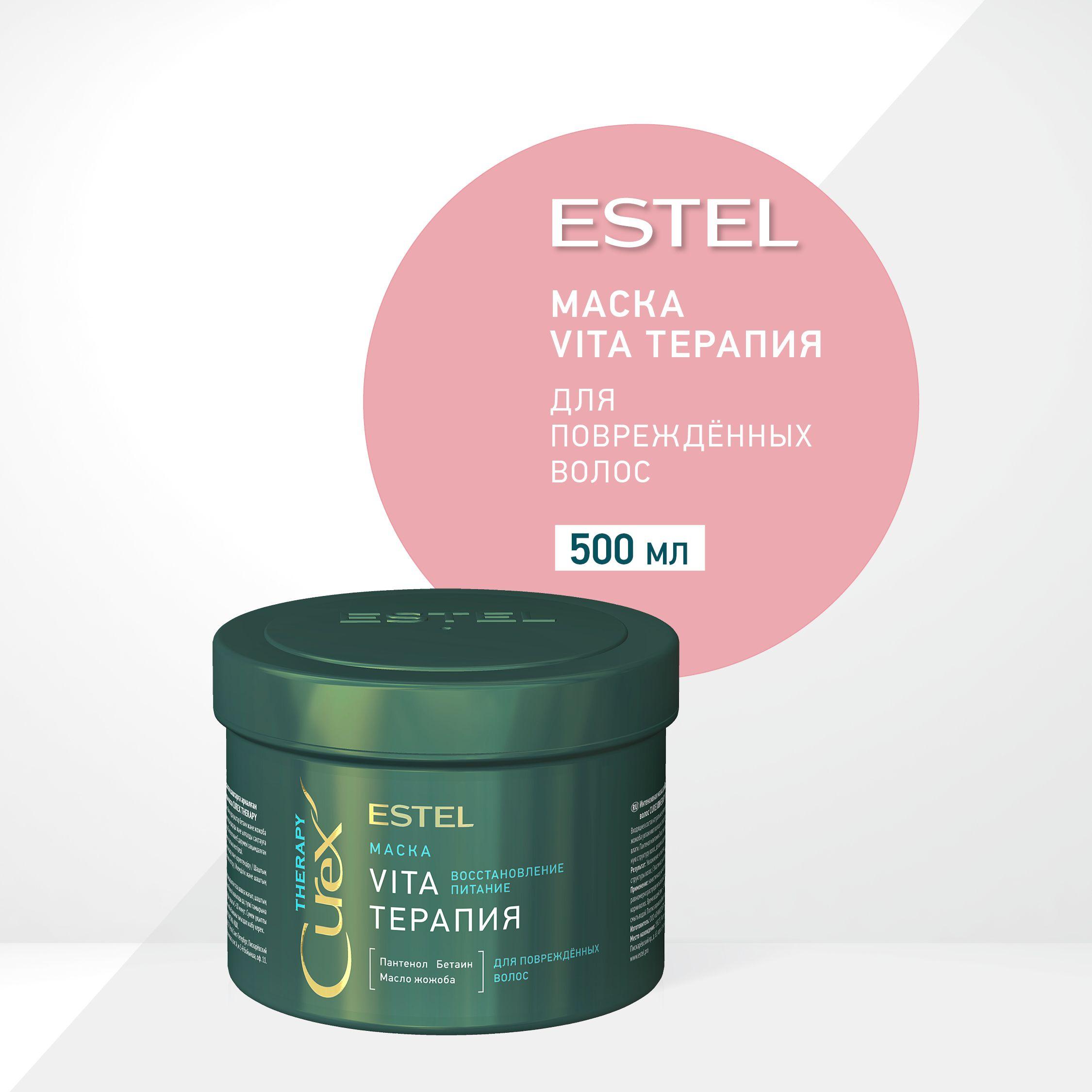 ESTEL Curex THERAPY, Маска VITA-ТЕРАПИЯ для повреждённых волос (500мл)