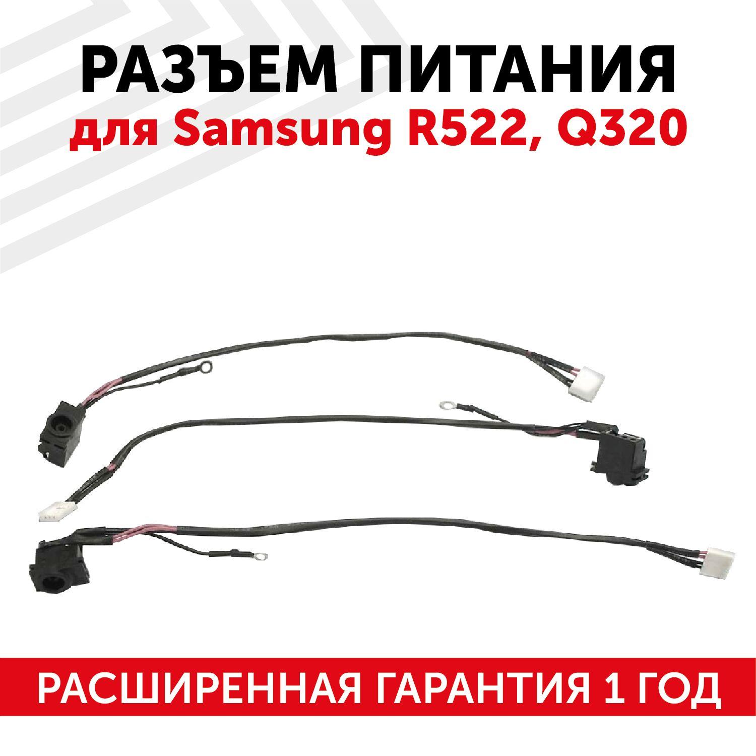 Разъем питания DC 5.0х3.0 Batme HY-SA004 для ноутбука Samsung R522 Q320 с кабелем