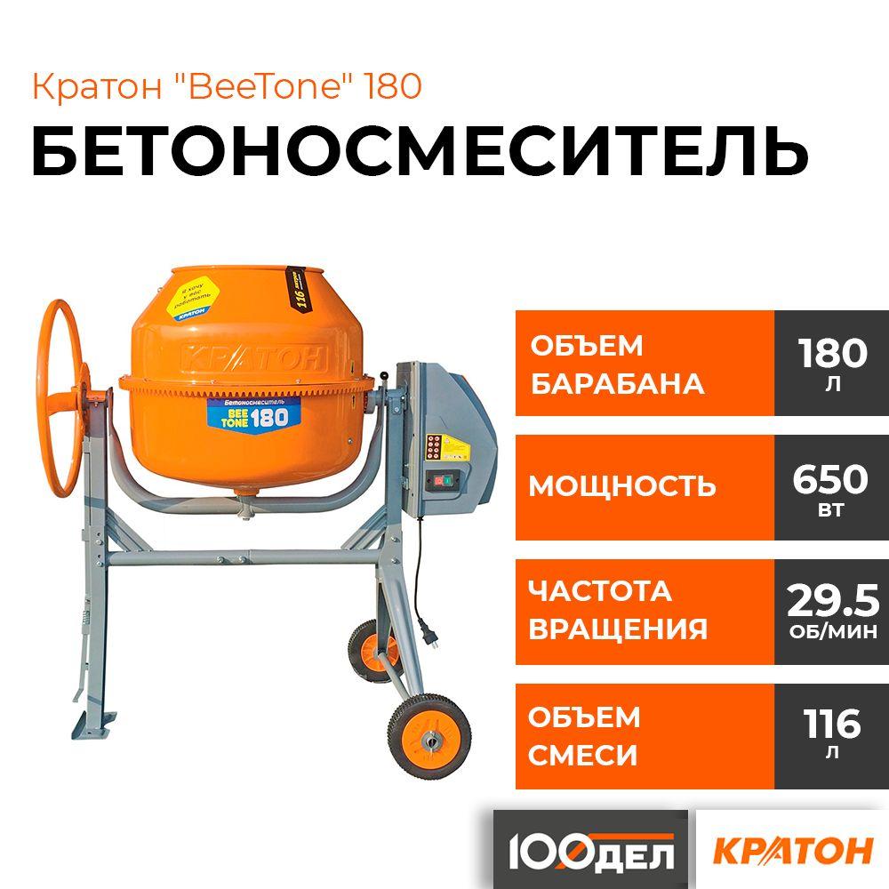 Бетоносмеситель Кратон "BeeTone" 180 4 02 07 023