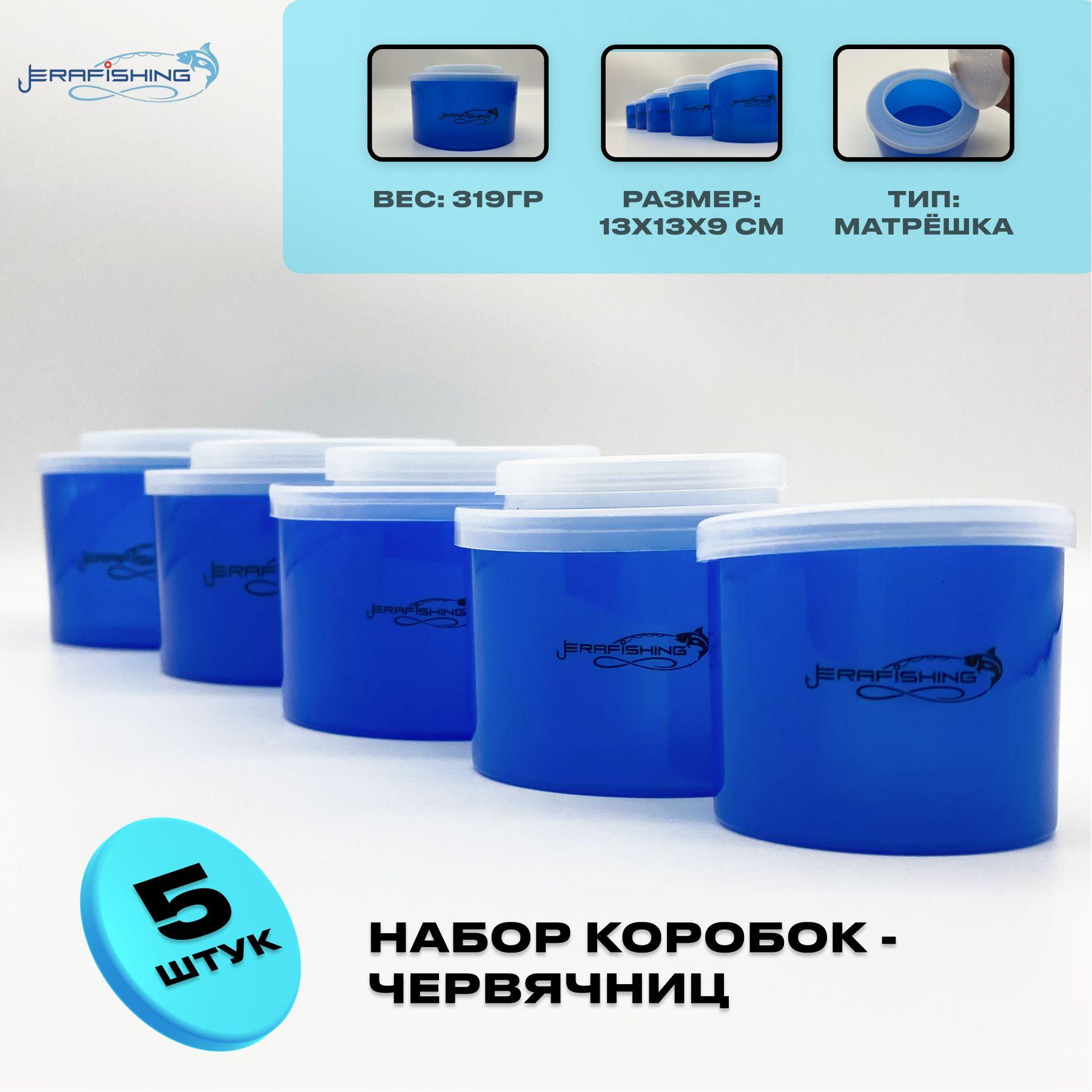 Набор коробок-червячниц для насадок ERAFISHING 5 штуки ( тип "матрёшка")