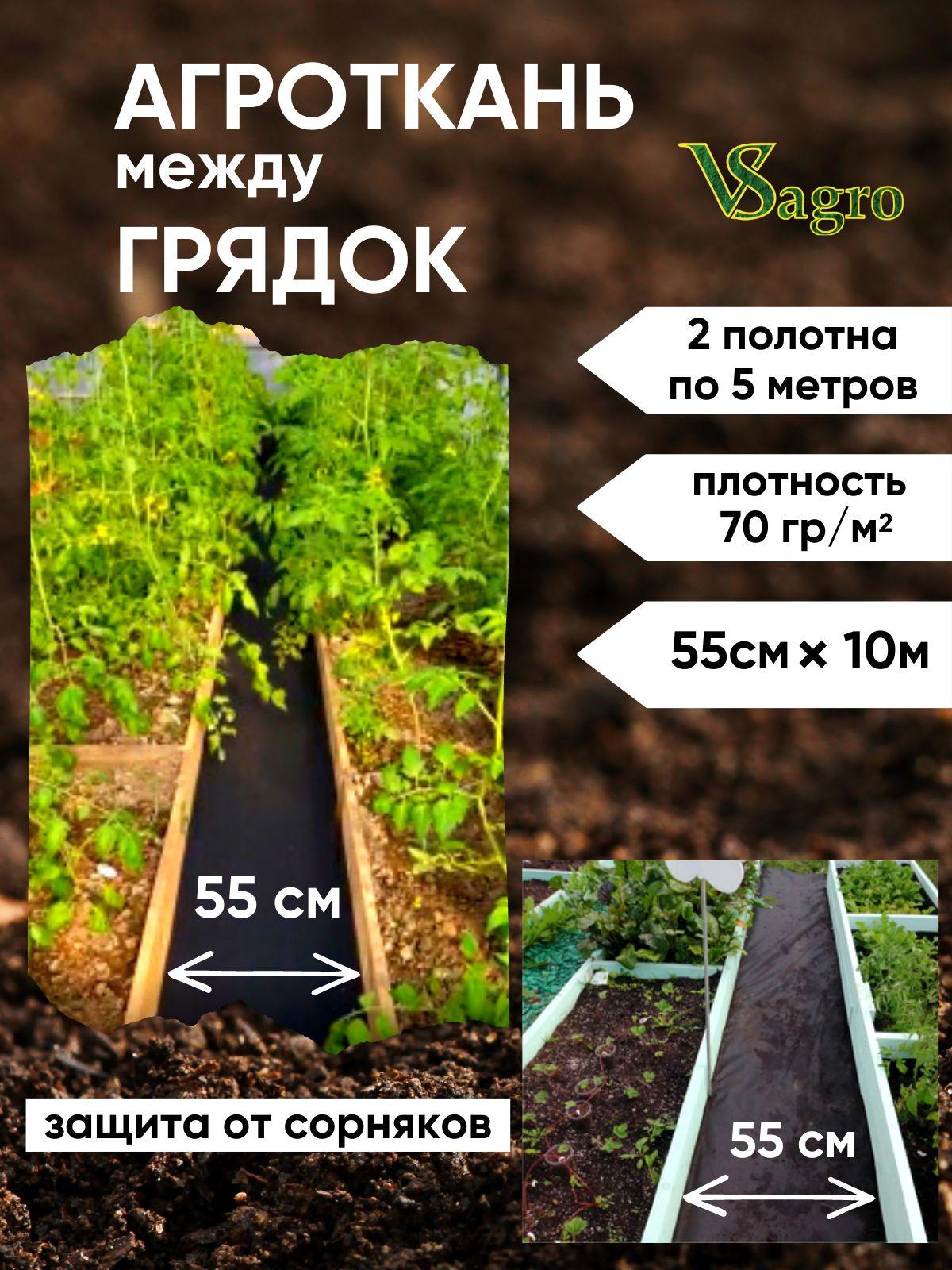 VSagro Укрывной материал Полипропилен, 0.55x10 м,  70 г-кв.м