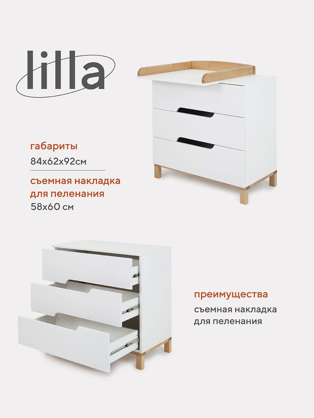 Комод пеленальный MOWbaby Lilla Cloud White 840/3 (арт.113)