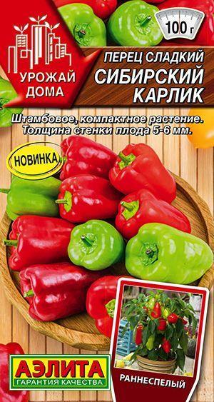 Перец сладкий "Сибирский карлик" семена Аэлита для балкона, подоконника, открытого грунта и теплиц, 10 шт