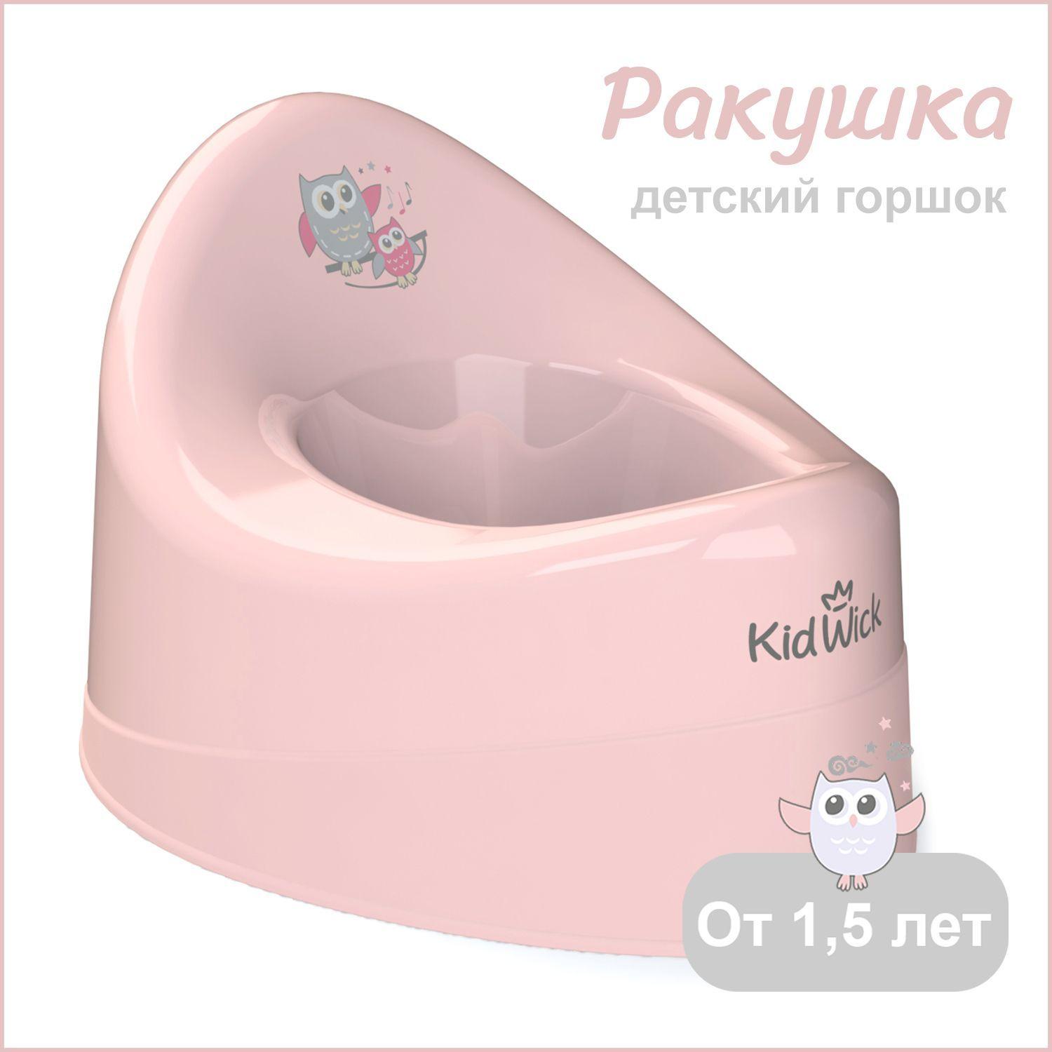 Горшок детский для девочки Kidwick Ракушка без крышки, розовый