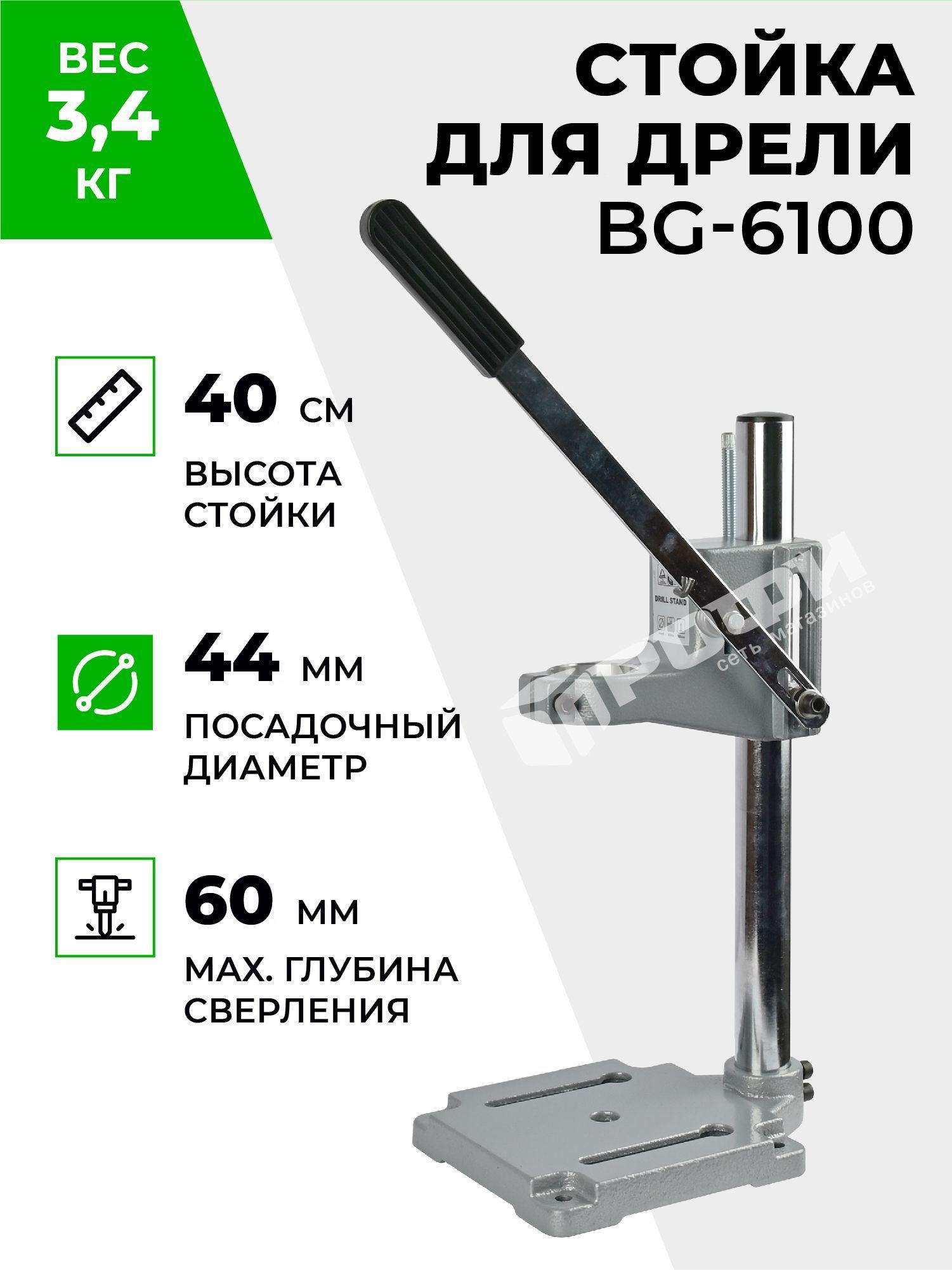 ПРОФИ | Стойка для дрели BG-6100 40 см для мини дрели, шлифовальной машины, электро инструмента для ремонта и строительства, гравировальной машинки/Держатель для гравера настольный