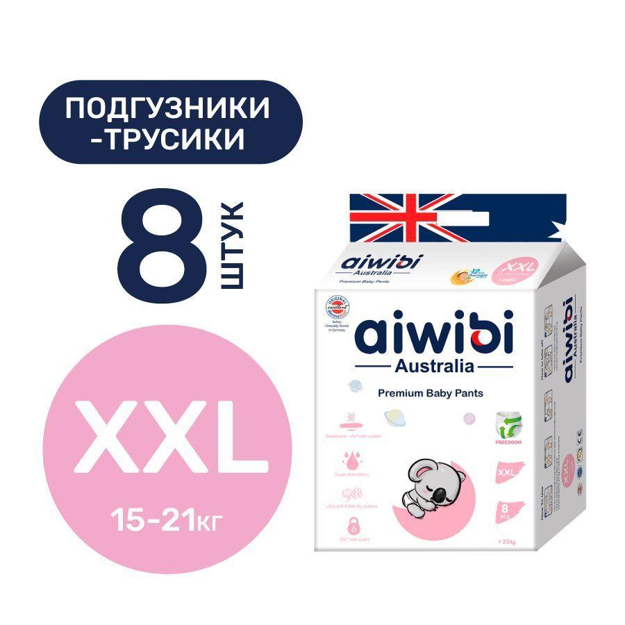 Трусики-подгузники детские AIWIBI Premium XXL (15-21 кг) 8 шт айвиби, памперсы